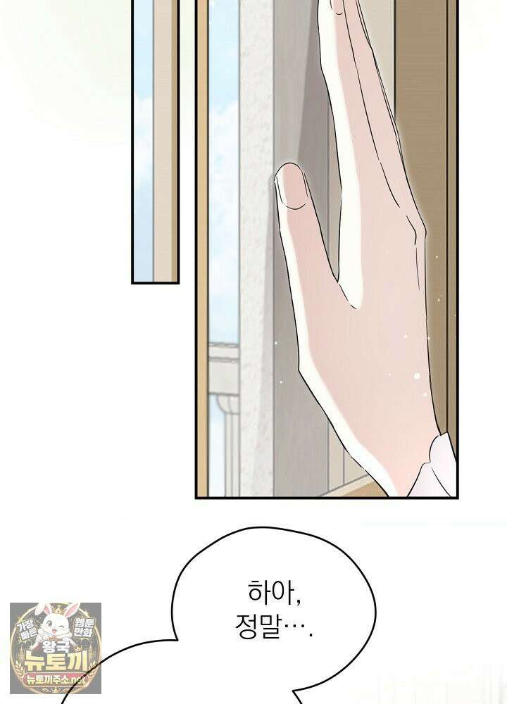 남주의 엄마가 되어버렸다 외전 7화 23