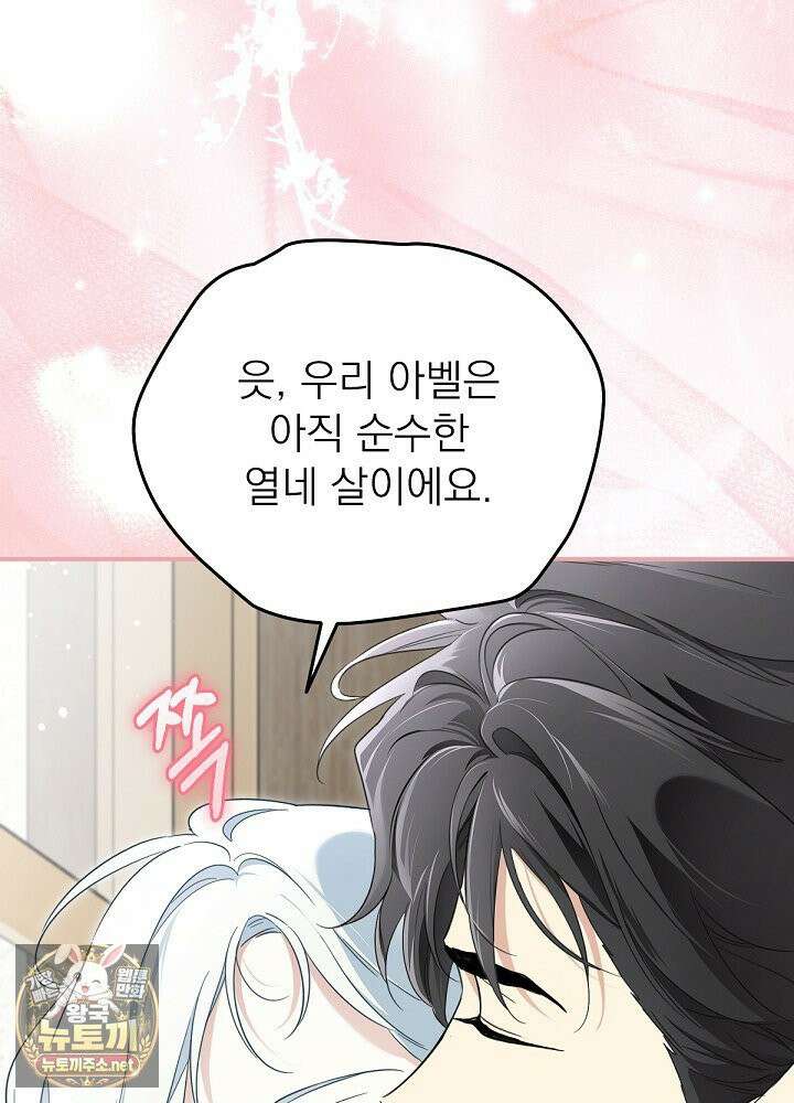 남주의 엄마가 되어버렸다 외전 7화 26