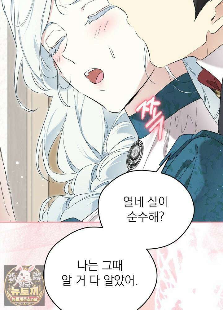 남주의 엄마가 되어버렸다 외전 7화 27
