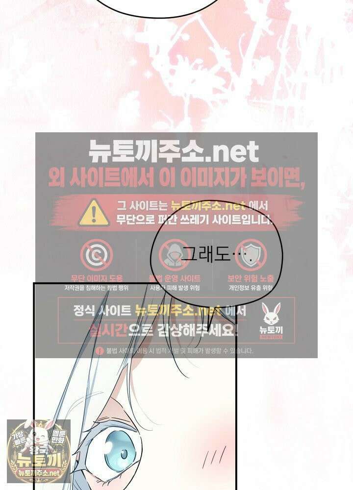 남주의 엄마가 되어버렸다 외전 7화 28