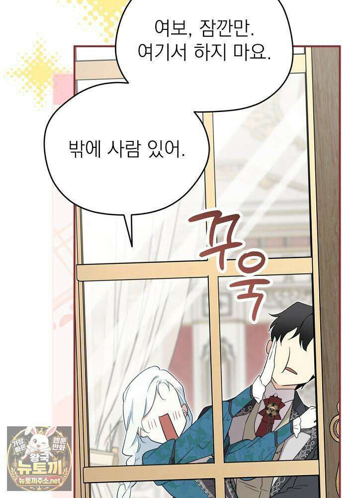 남주의 엄마가 되어버렸다 외전 7화 30