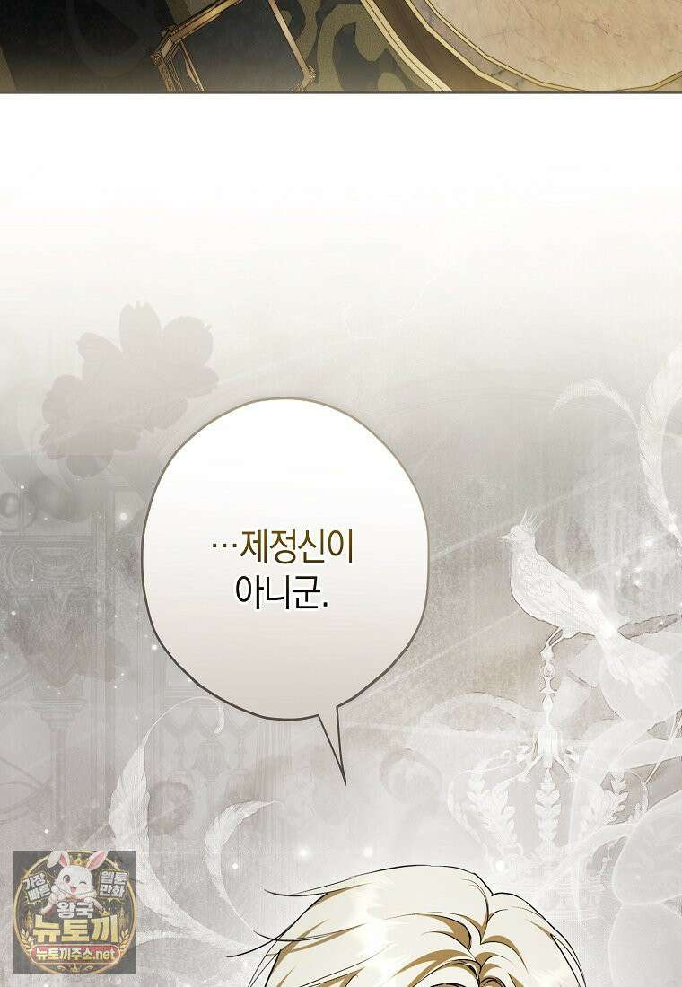 엑스트라에게 남주들을 빼앗겼다 90화 7