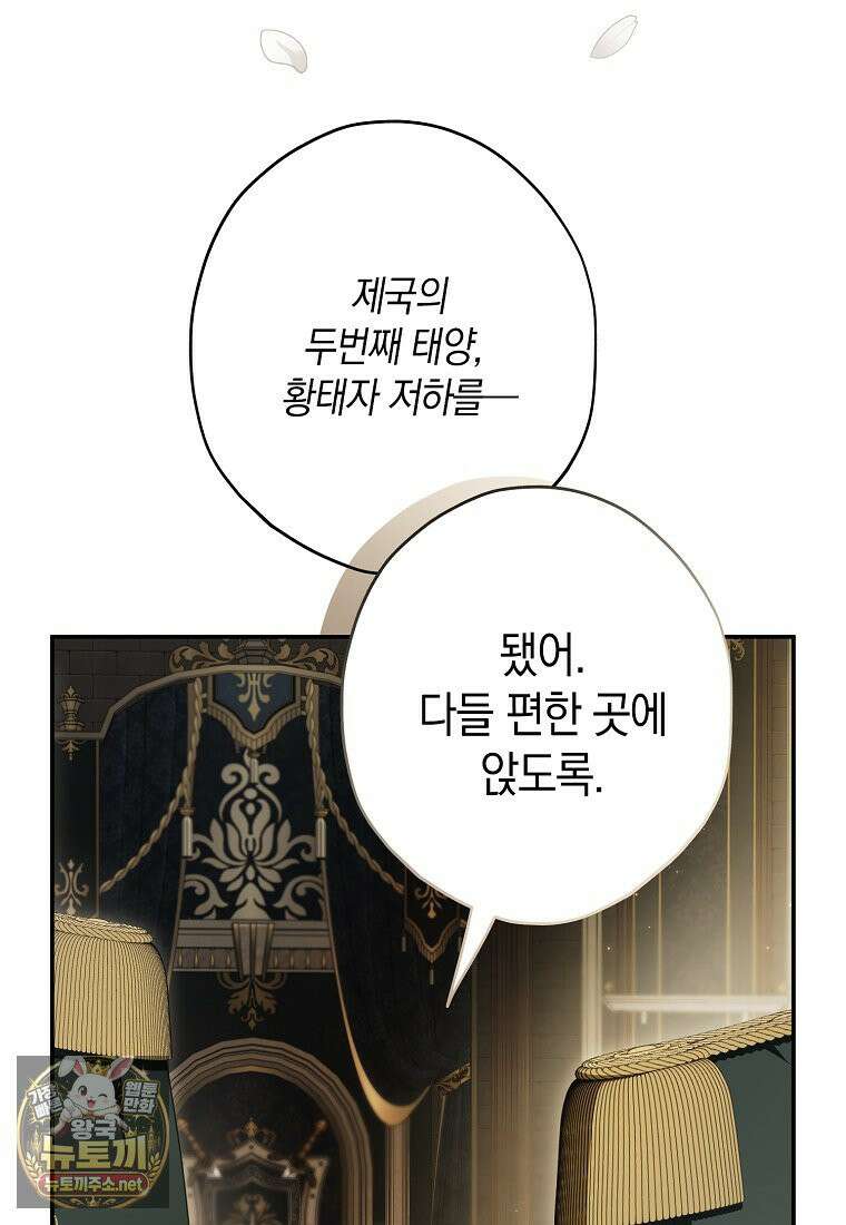 엑스트라에게 남주들을 빼앗겼다 90화 17