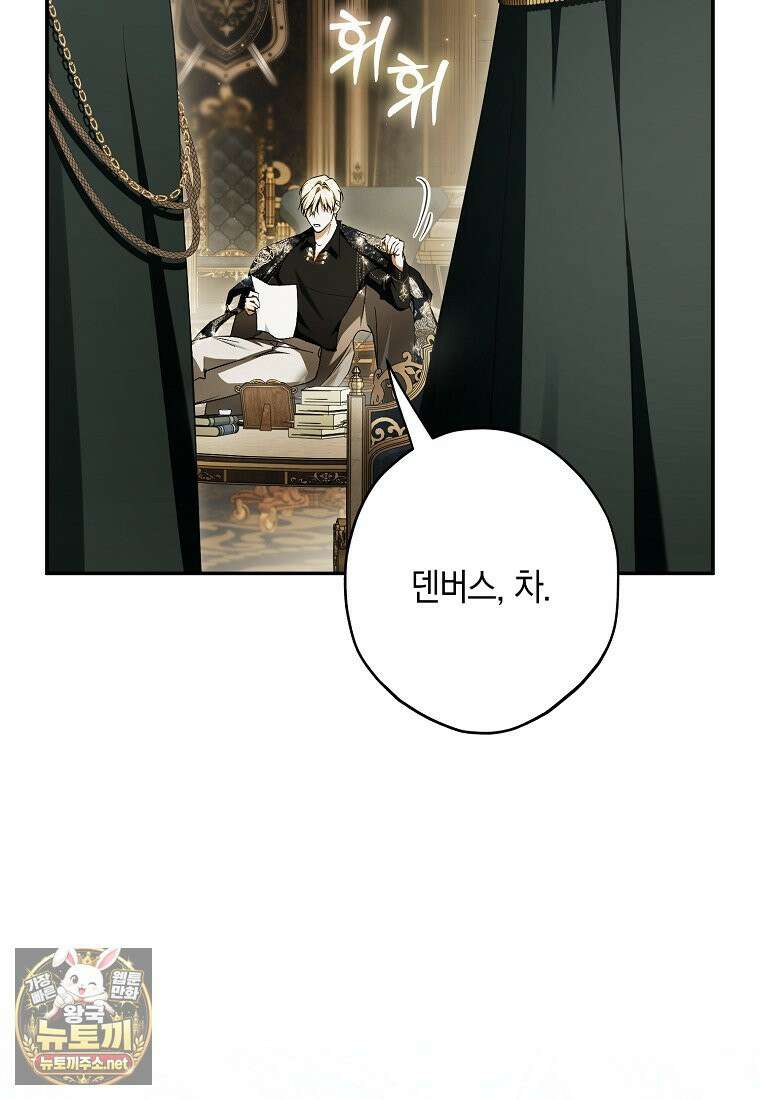 엑스트라에게 남주들을 빼앗겼다 90화 18