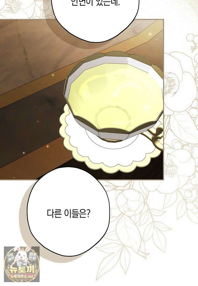 엑스트라에게 남주들을 빼앗겼다 90화 22