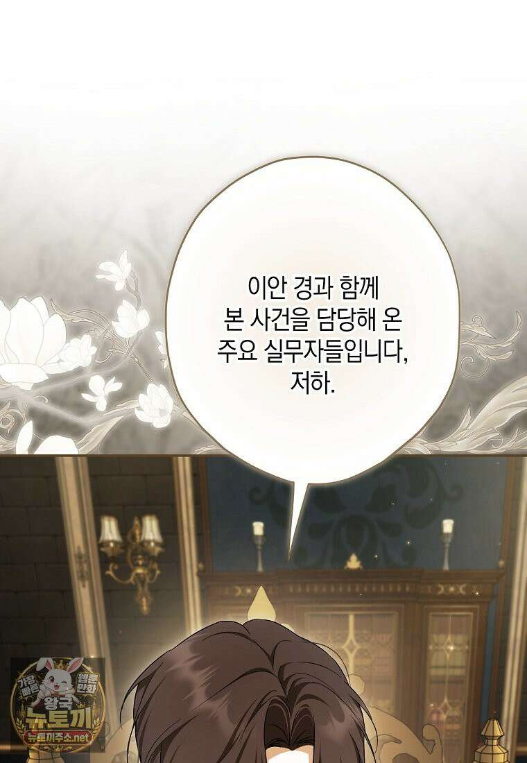 엑스트라에게 남주들을 빼앗겼다 90화 23