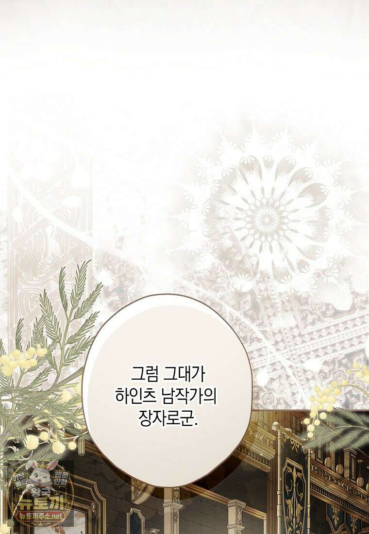 엑스트라에게 남주들을 빼앗겼다 90화 25