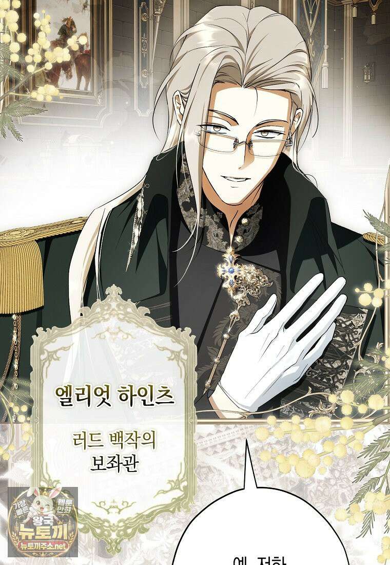 엑스트라에게 남주들을 빼앗겼다 90화 26