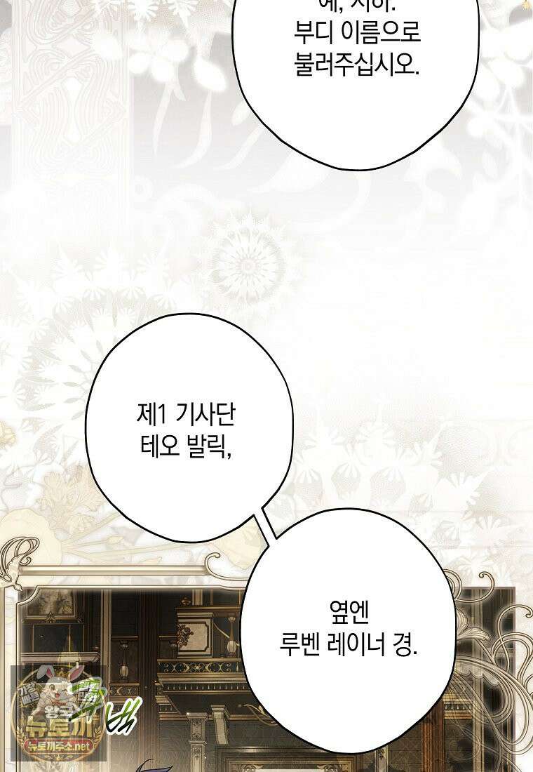 엑스트라에게 남주들을 빼앗겼다 90화 27