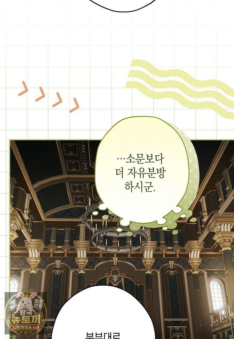 엑스트라에게 남주들을 빼앗겼다 90화 29