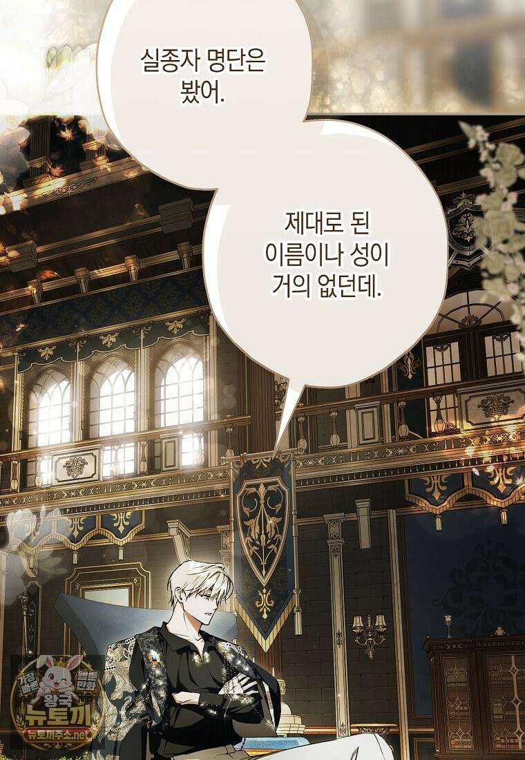 엑스트라에게 남주들을 빼앗겼다 90화 31