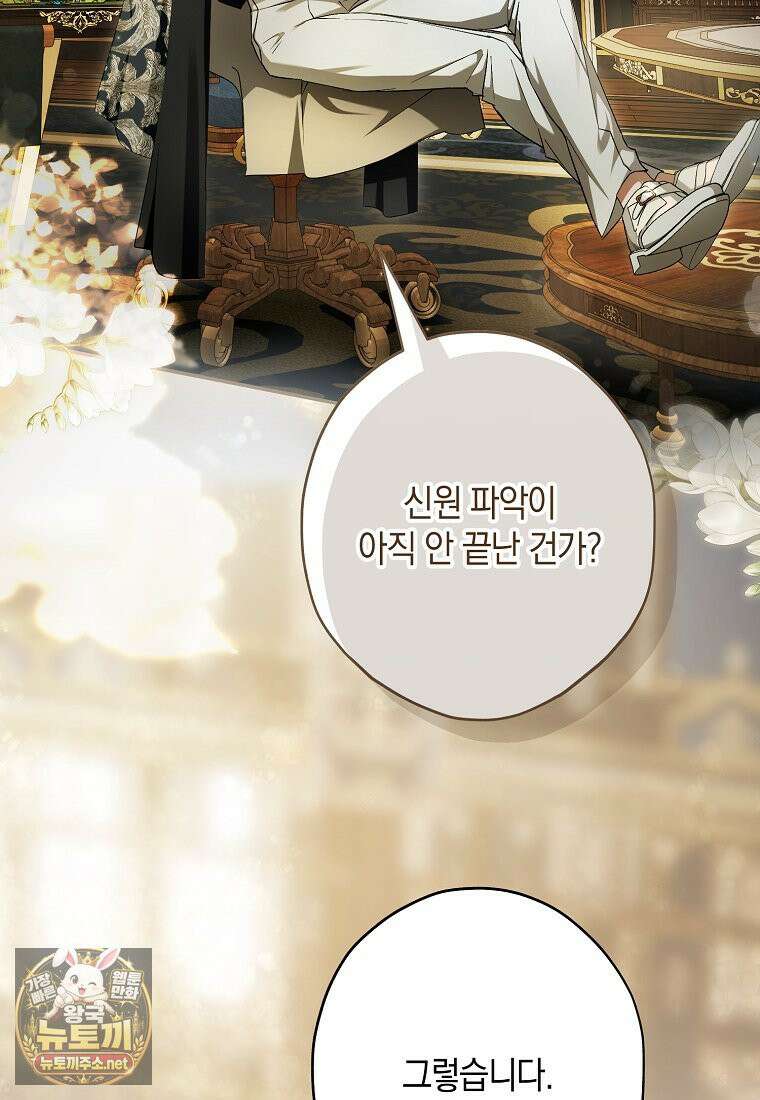 엑스트라에게 남주들을 빼앗겼다 90화 32