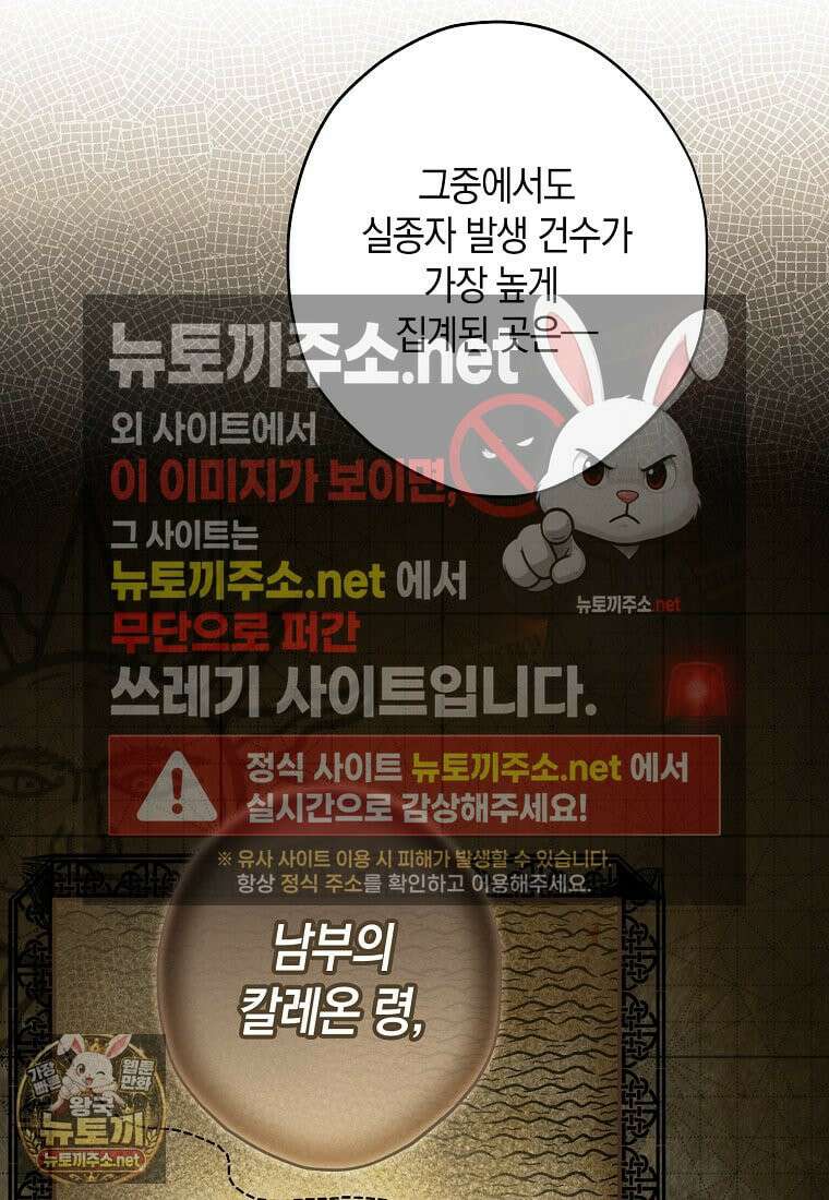 엑스트라에게 남주들을 빼앗겼다 90화 37