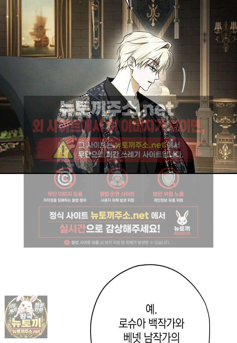 엑스트라에게 남주들을 빼앗겼다 90화 40