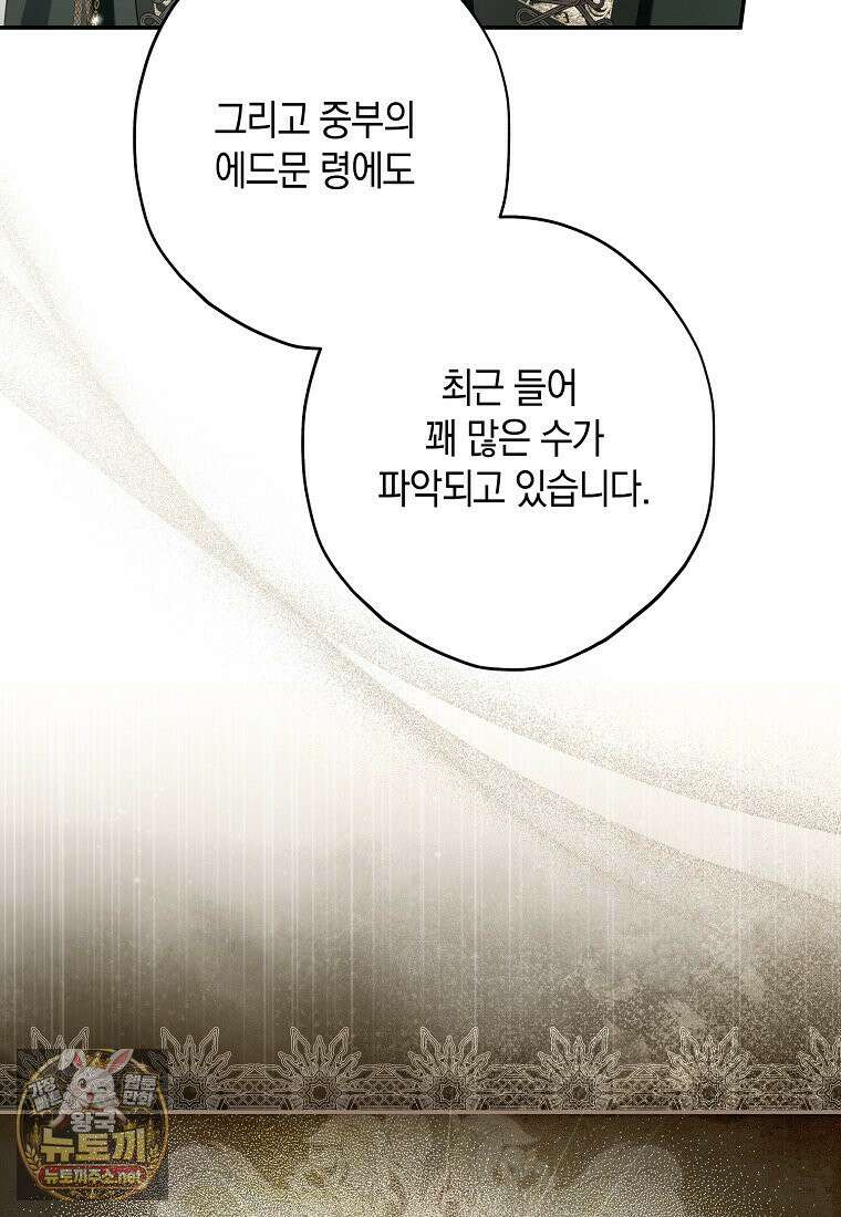 엑스트라에게 남주들을 빼앗겼다 90화 42