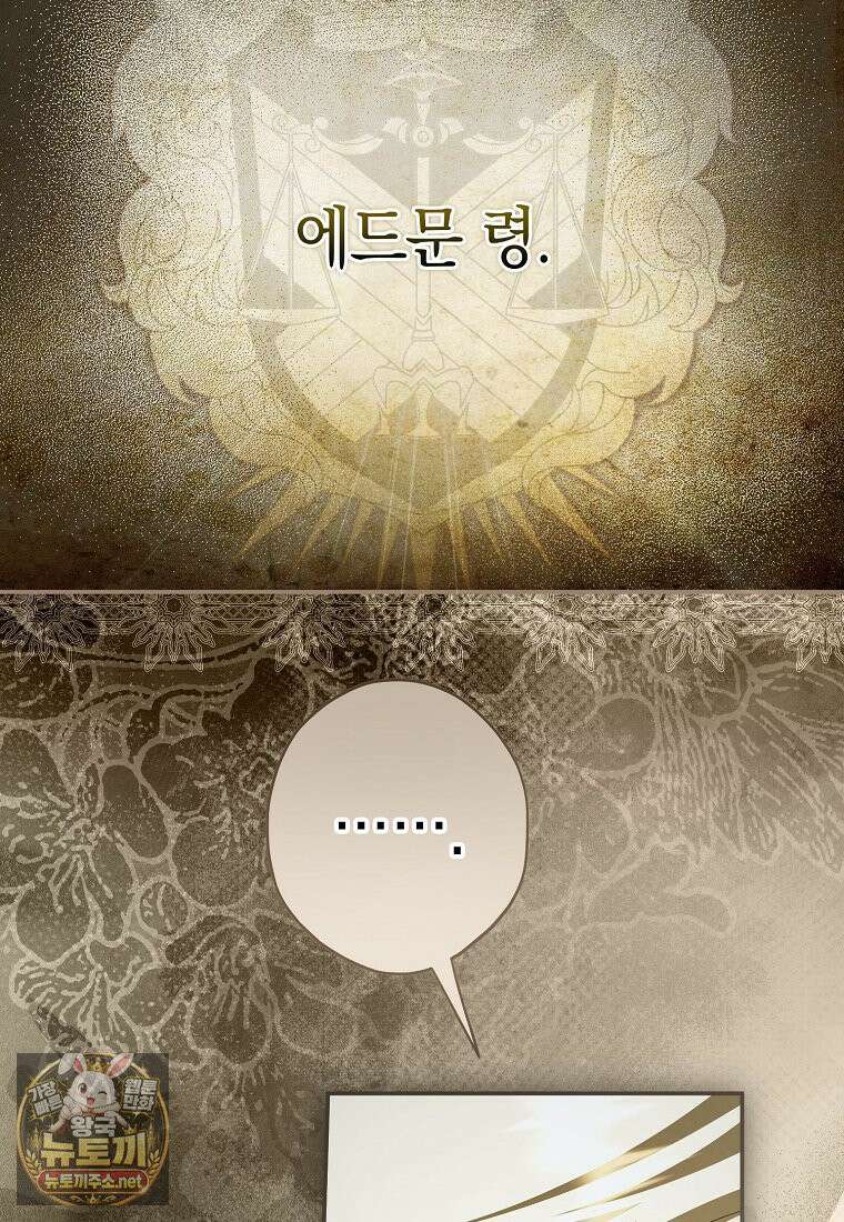 엑스트라에게 남주들을 빼앗겼다 90화 43