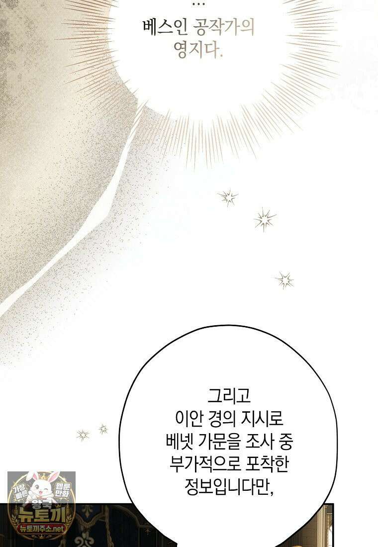 엑스트라에게 남주들을 빼앗겼다 90화 45