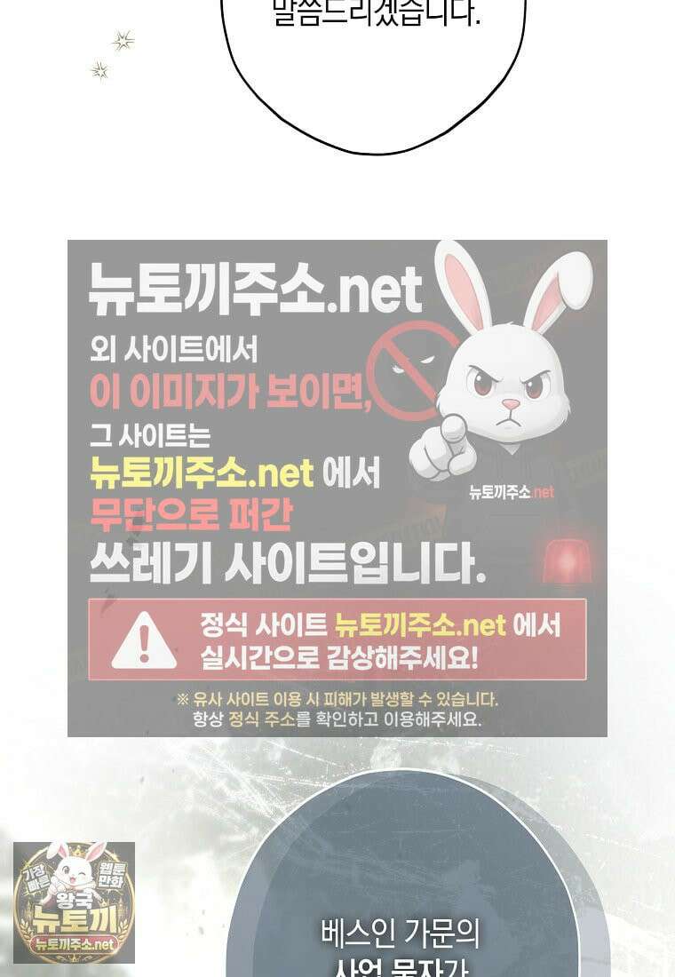 엑스트라에게 남주들을 빼앗겼다 90화 47