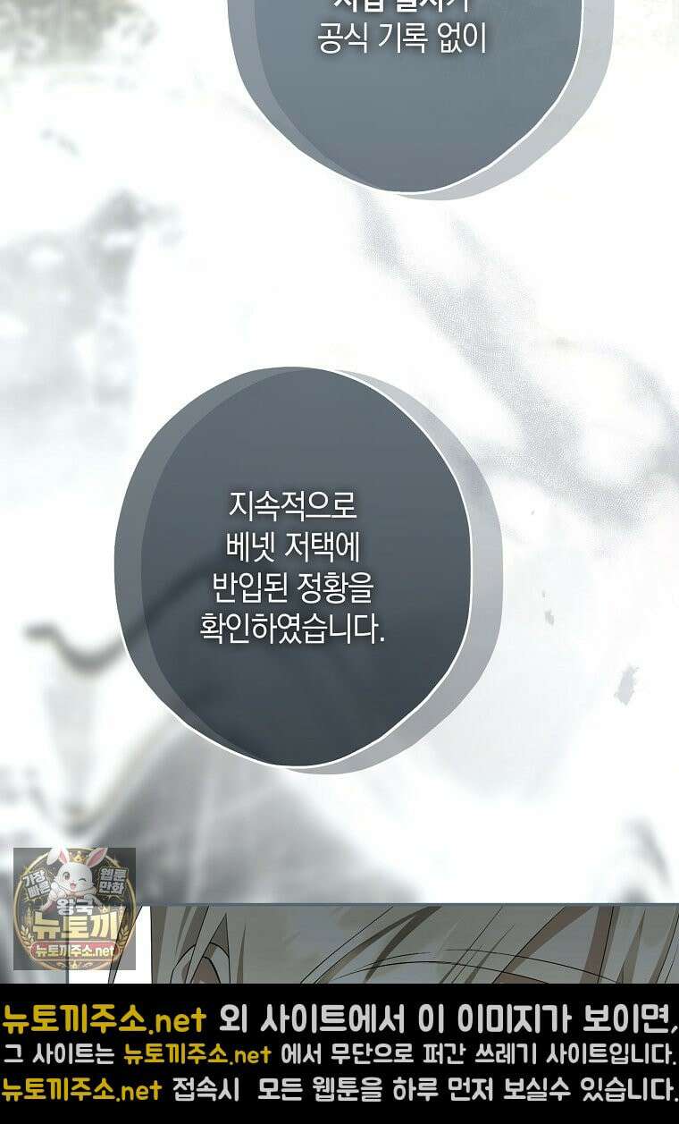 엑스트라에게 남주들을 빼앗겼다 90화 48