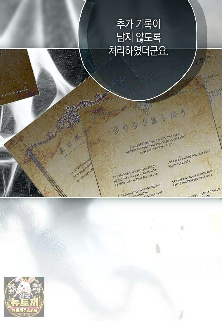 엑스트라에게 남주들을 빼앗겼다 90화 51