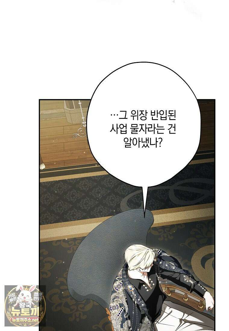 엑스트라에게 남주들을 빼앗겼다 90화 52