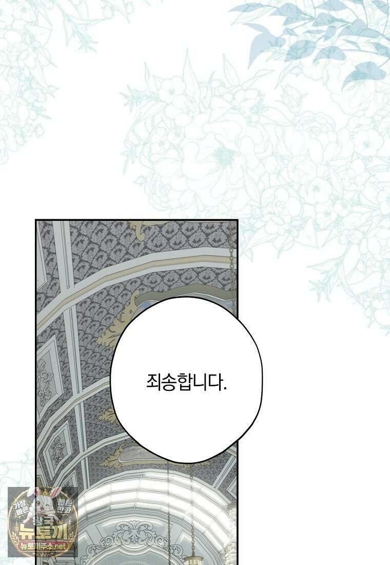 엑스트라에게 남주들을 빼앗겼다 90화 61