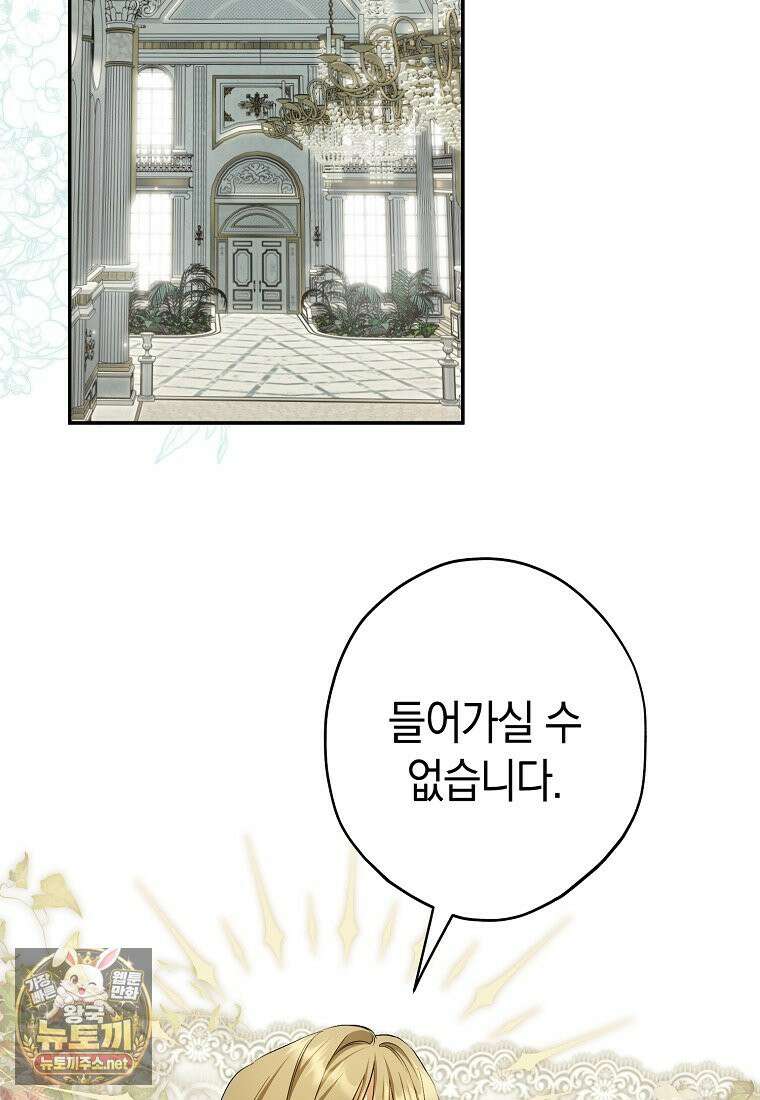 엑스트라에게 남주들을 빼앗겼다 90화 62