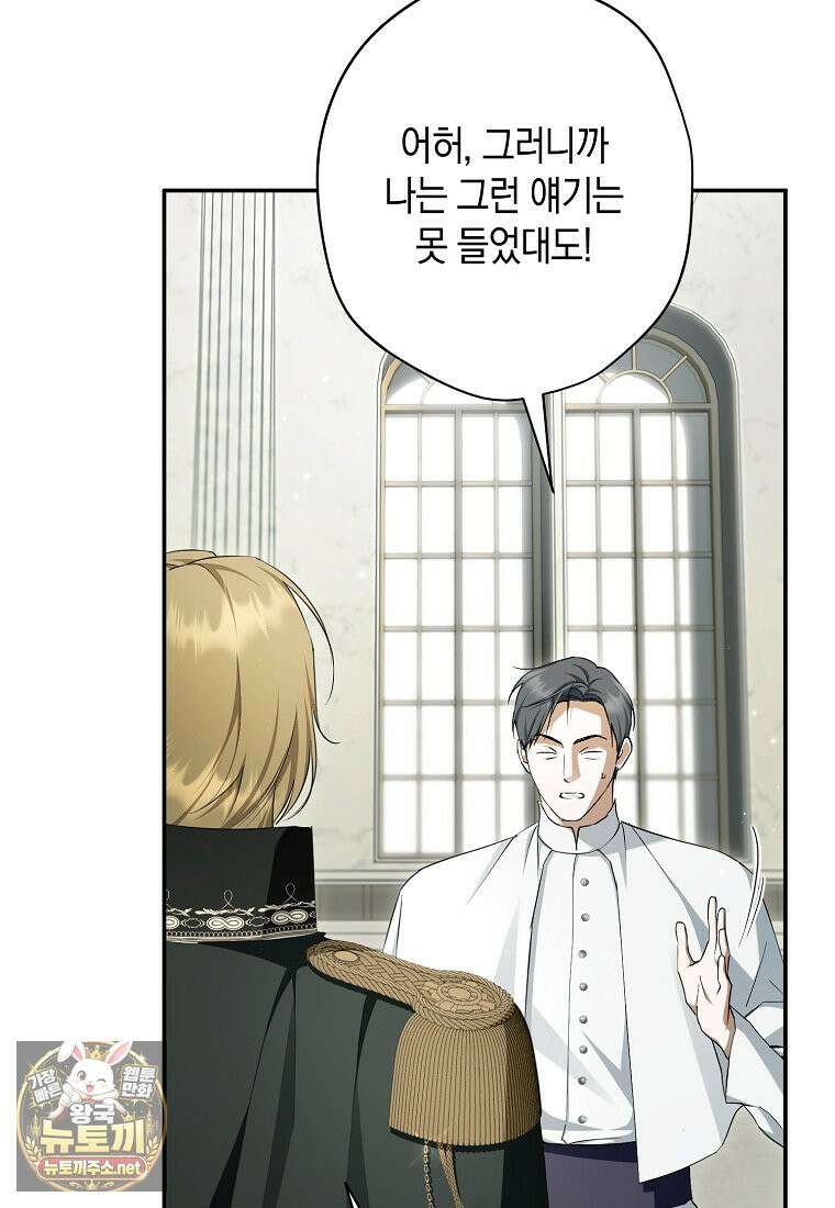 엑스트라에게 남주들을 빼앗겼다 90화 64