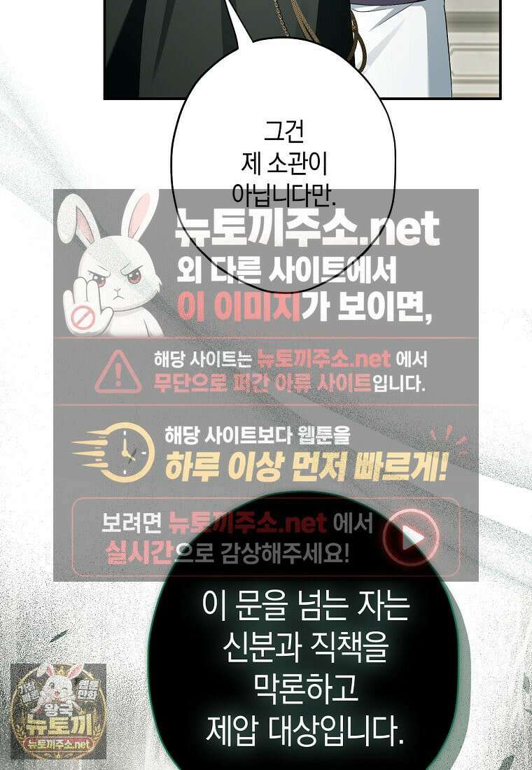엑스트라에게 남주들을 빼앗겼다 90화 65