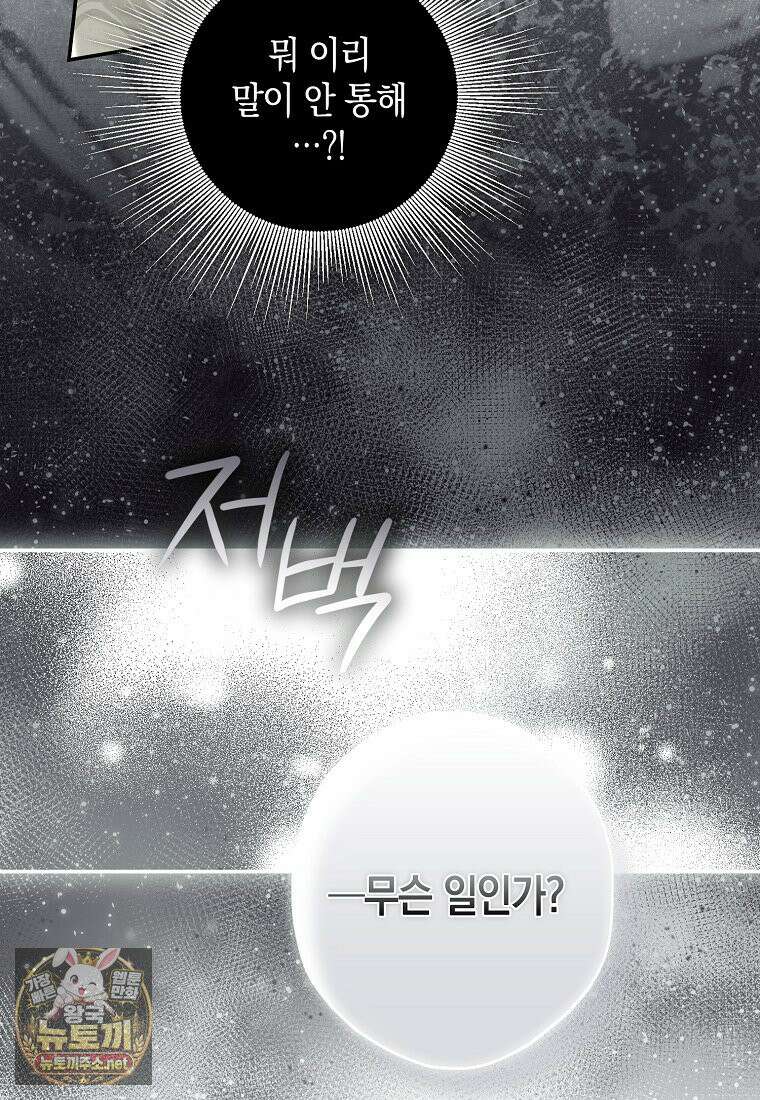 엑스트라에게 남주들을 빼앗겼다 90화 69