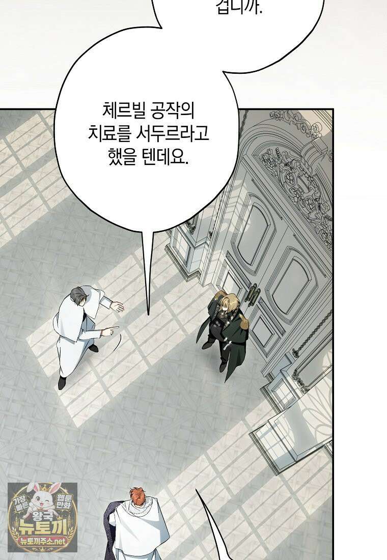 엑스트라에게 남주들을 빼앗겼다 90화 73