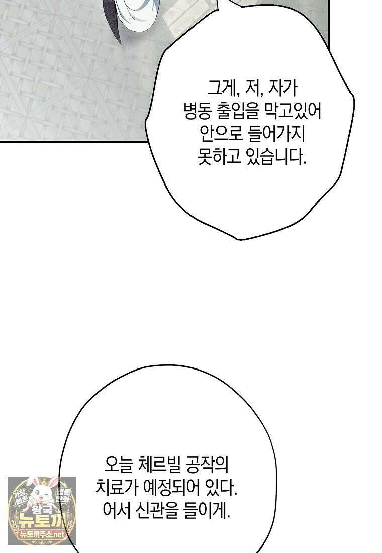 엑스트라에게 남주들을 빼앗겼다 90화 74