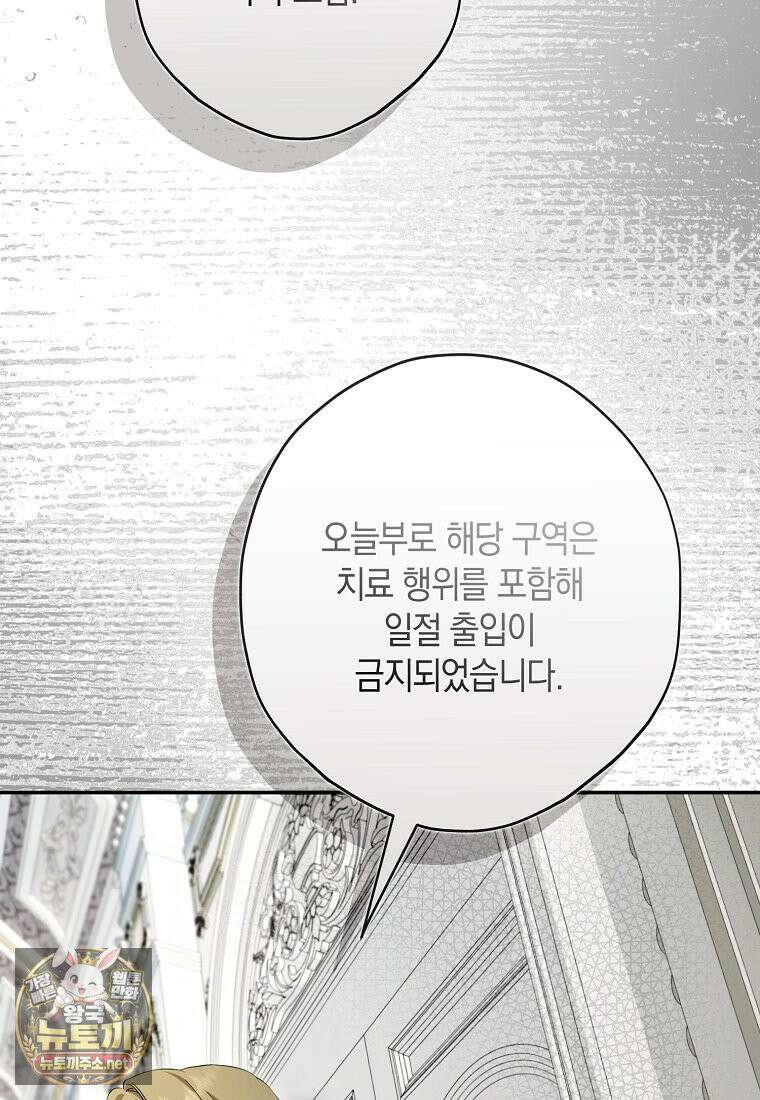 엑스트라에게 남주들을 빼앗겼다 90화 77