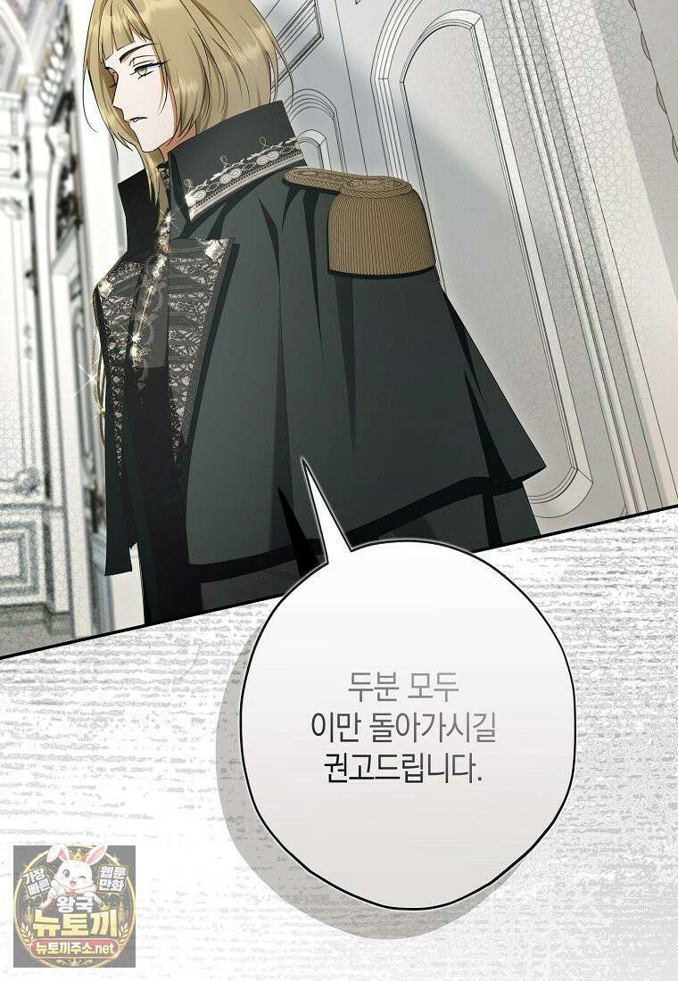 엑스트라에게 남주들을 빼앗겼다 90화 78
