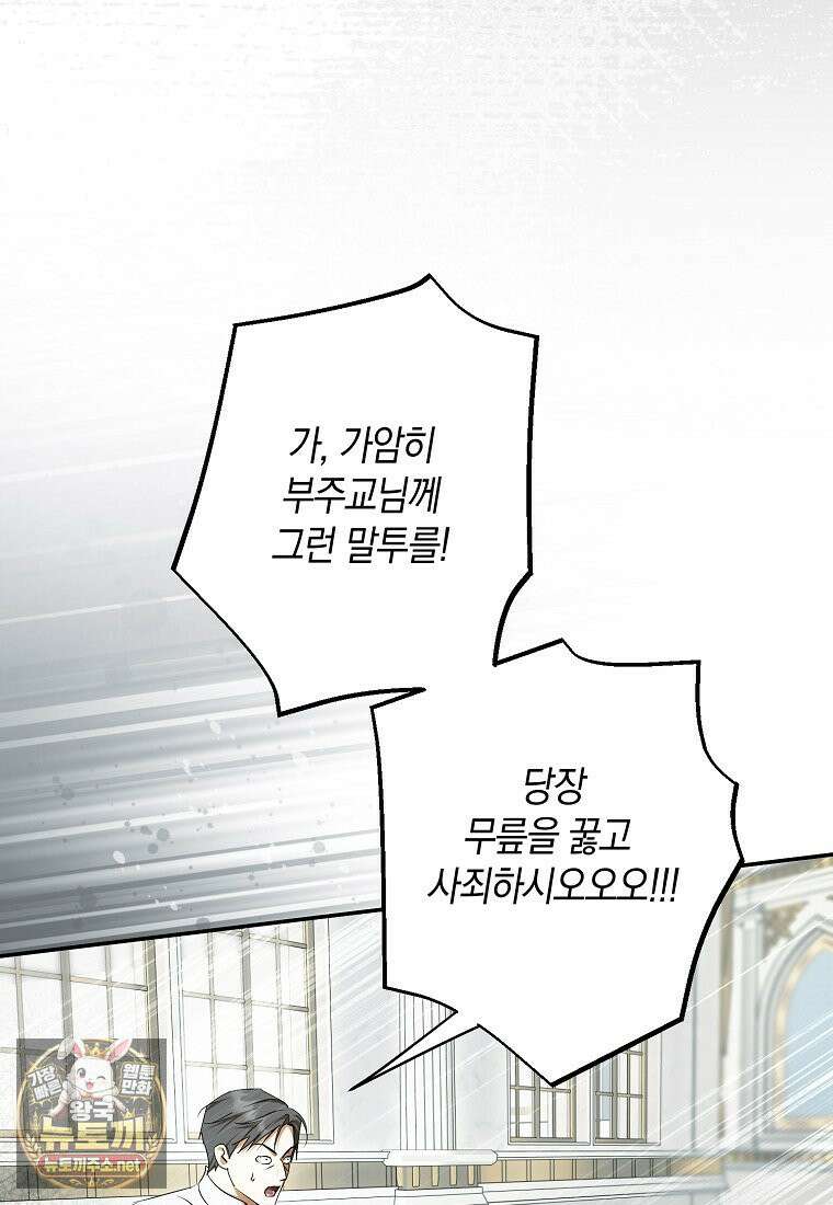엑스트라에게 남주들을 빼앗겼다 90화 79