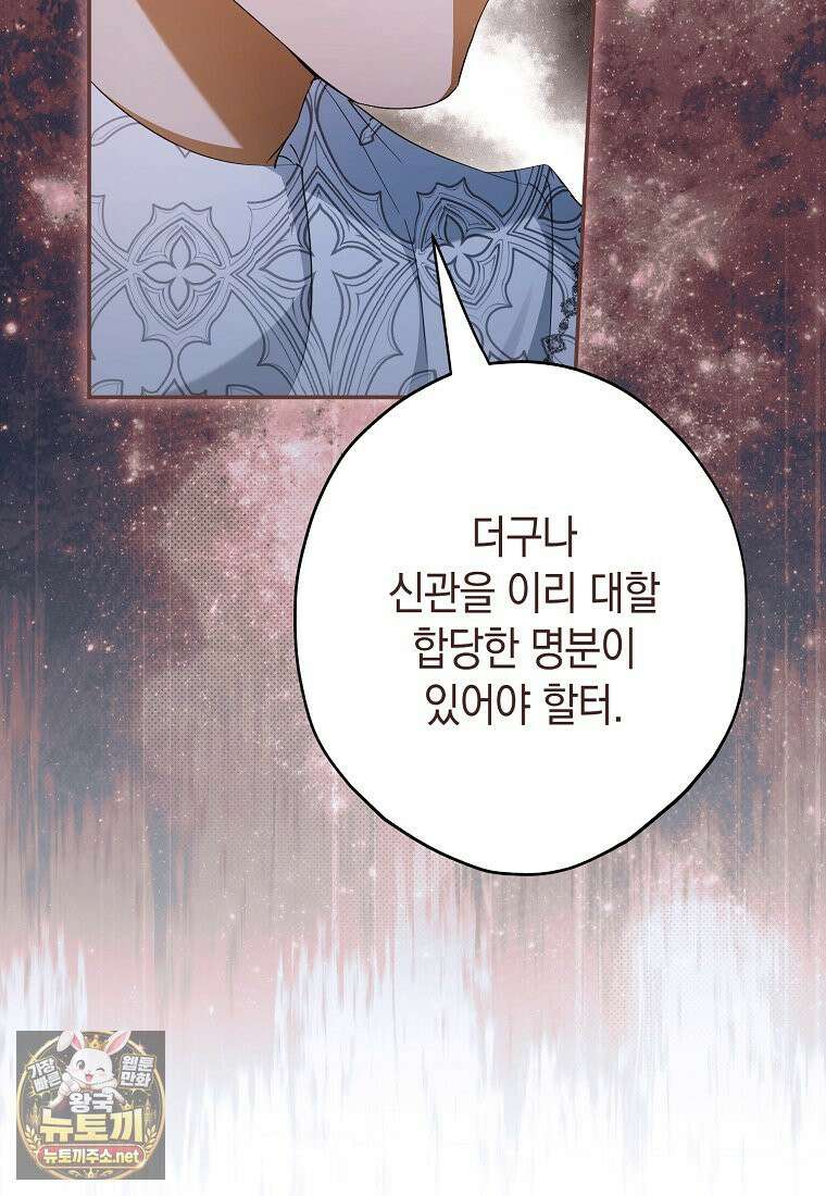엑스트라에게 남주들을 빼앗겼다 90화 83