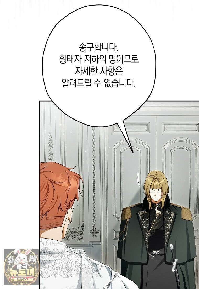 엑스트라에게 남주들을 빼앗겼다 90화 84