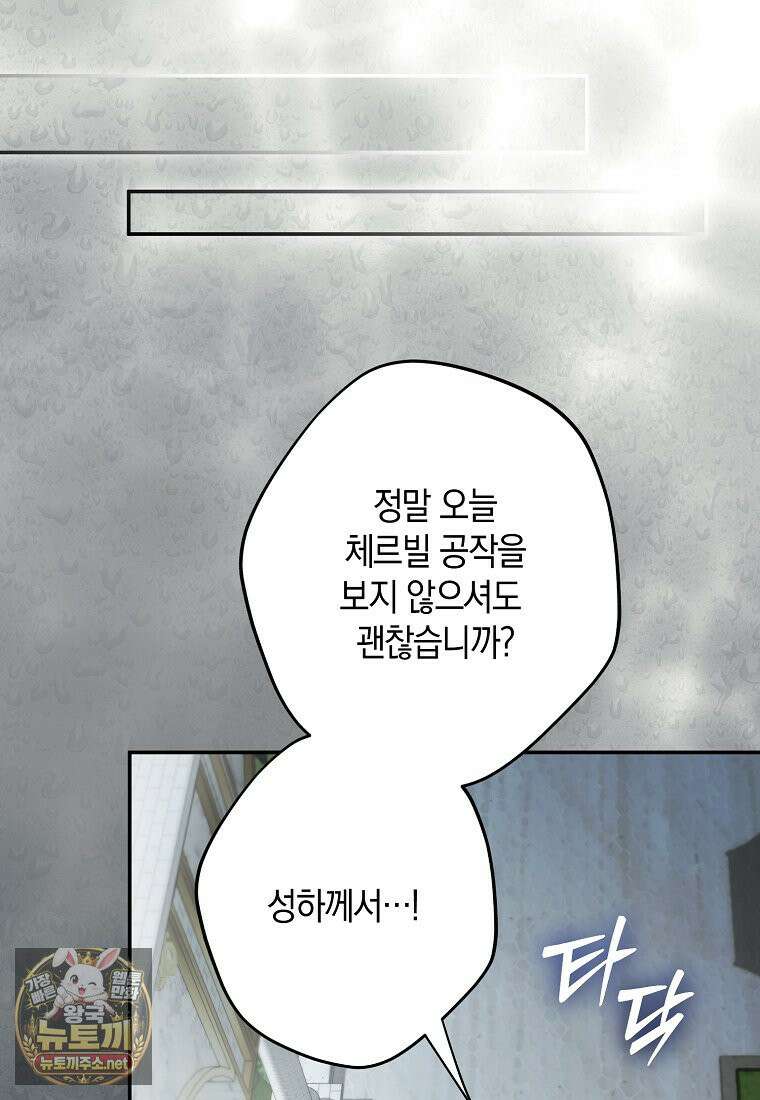 엑스트라에게 남주들을 빼앗겼다 90화 89