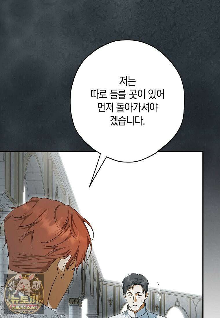 엑스트라에게 남주들을 빼앗겼다 90화 91