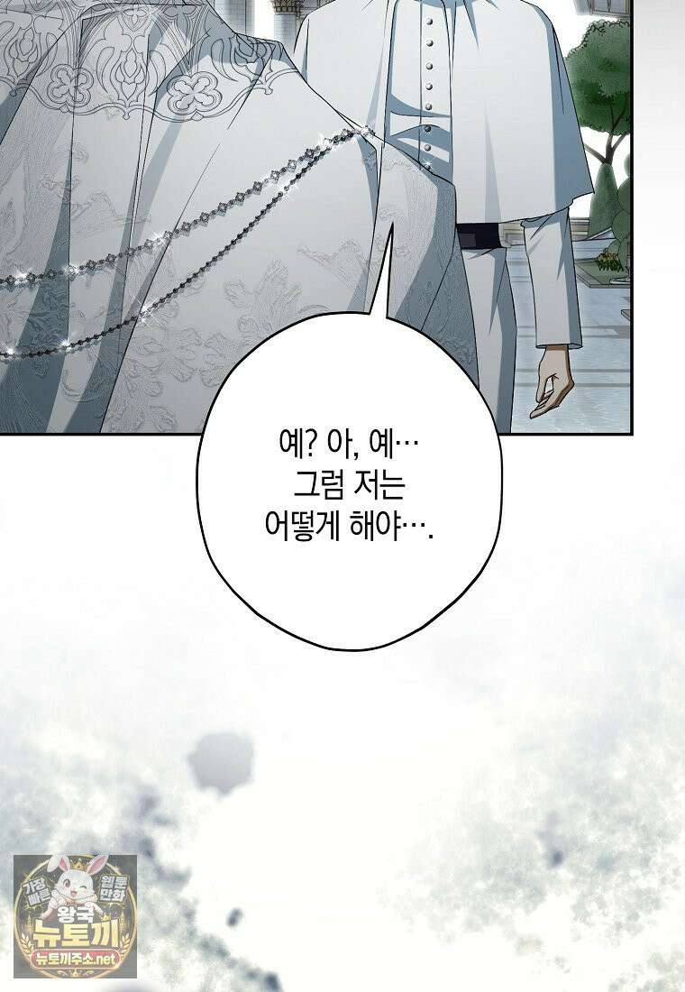 엑스트라에게 남주들을 빼앗겼다 90화 92