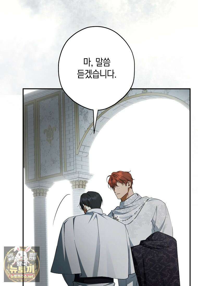 엑스트라에게 남주들을 빼앗겼다 90화 94