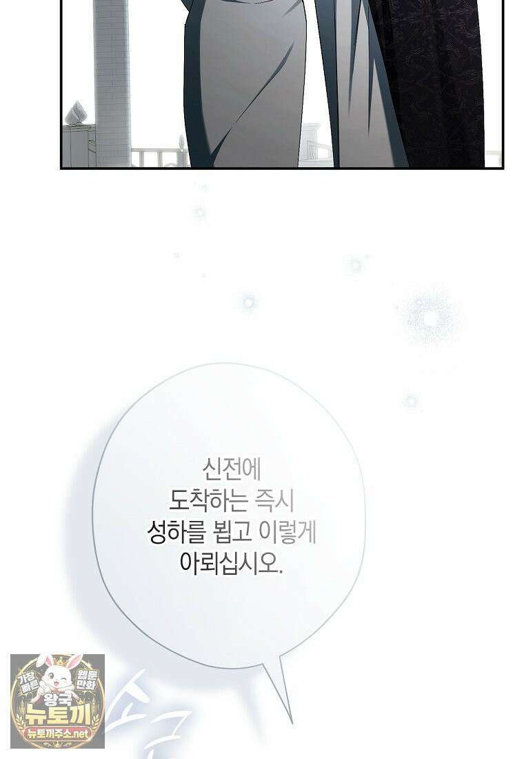 엑스트라에게 남주들을 빼앗겼다 90화 95