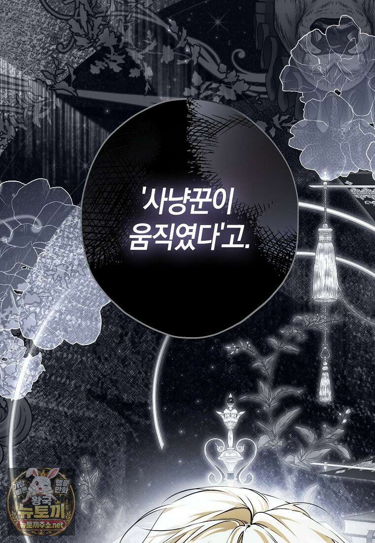 엑스트라에게 남주들을 빼앗겼다 90화 97