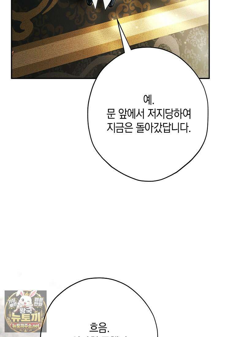 엑스트라에게 남주들을 빼앗겼다 90화 101