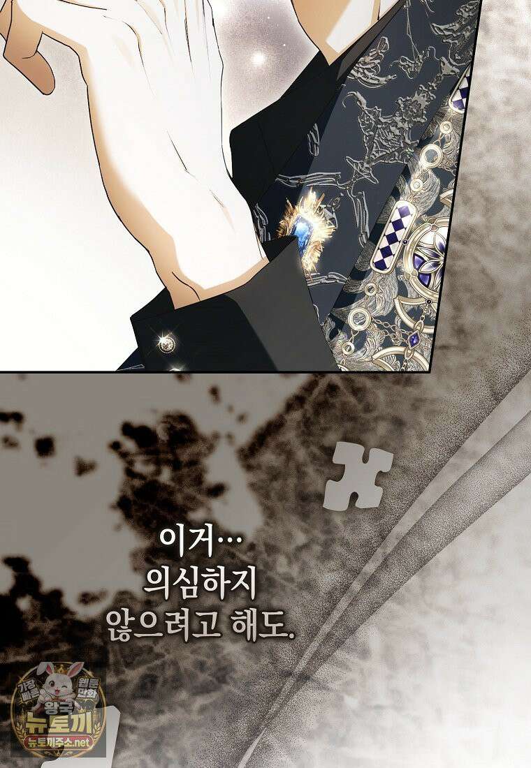 엑스트라에게 남주들을 빼앗겼다 90화 103
