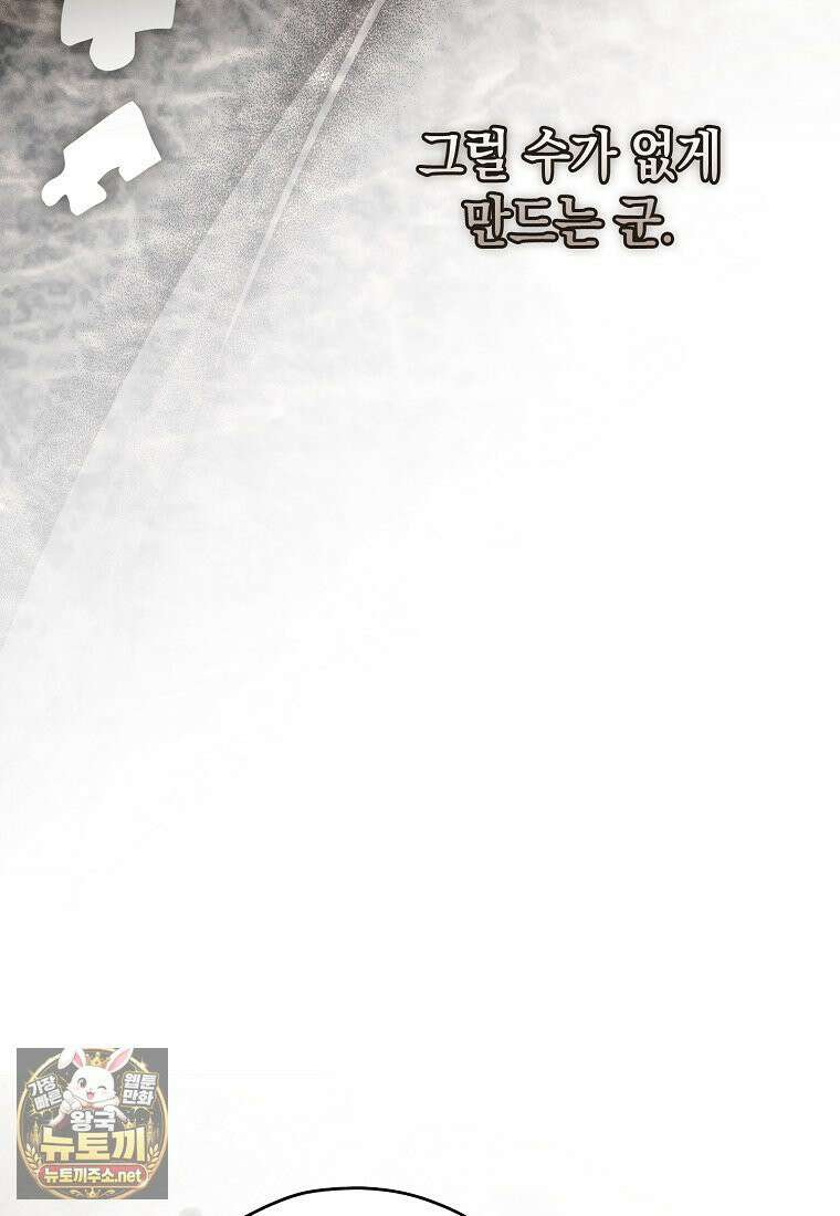 엑스트라에게 남주들을 빼앗겼다 90화 104