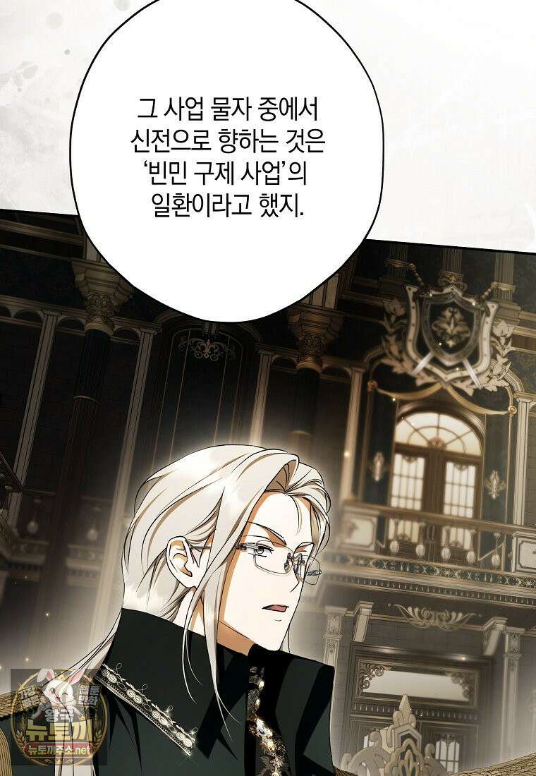 엑스트라에게 남주들을 빼앗겼다 90화 105