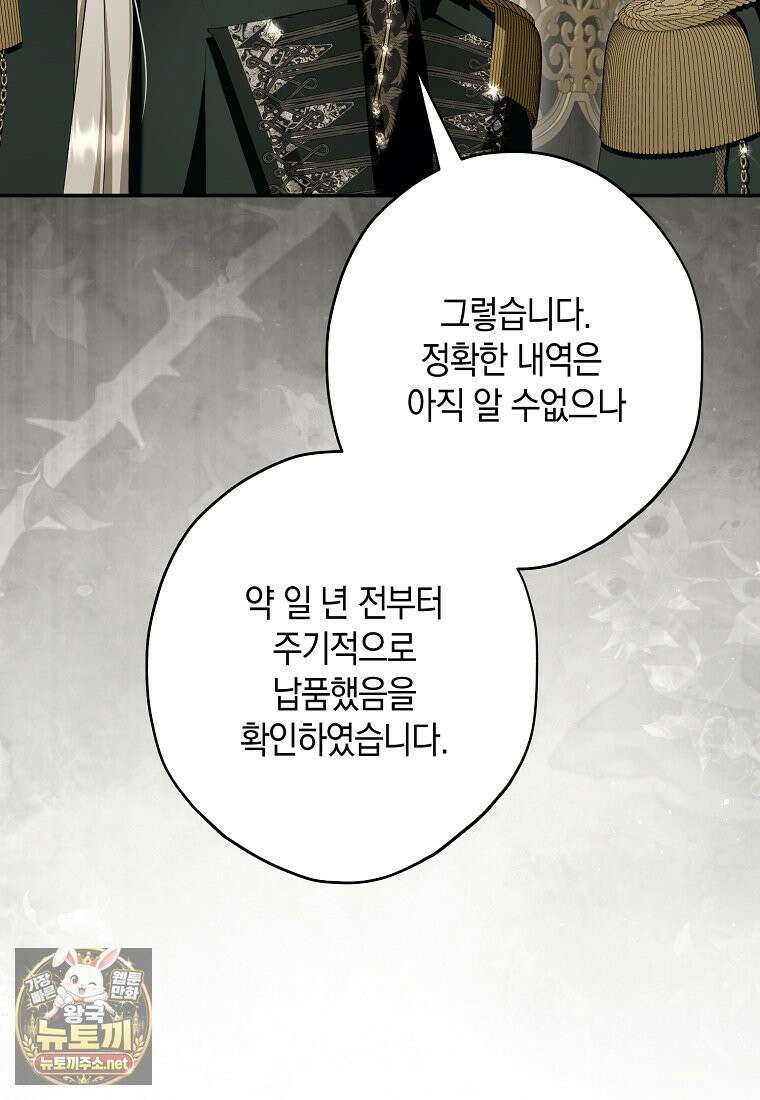 엑스트라에게 남주들을 빼앗겼다 90화 106