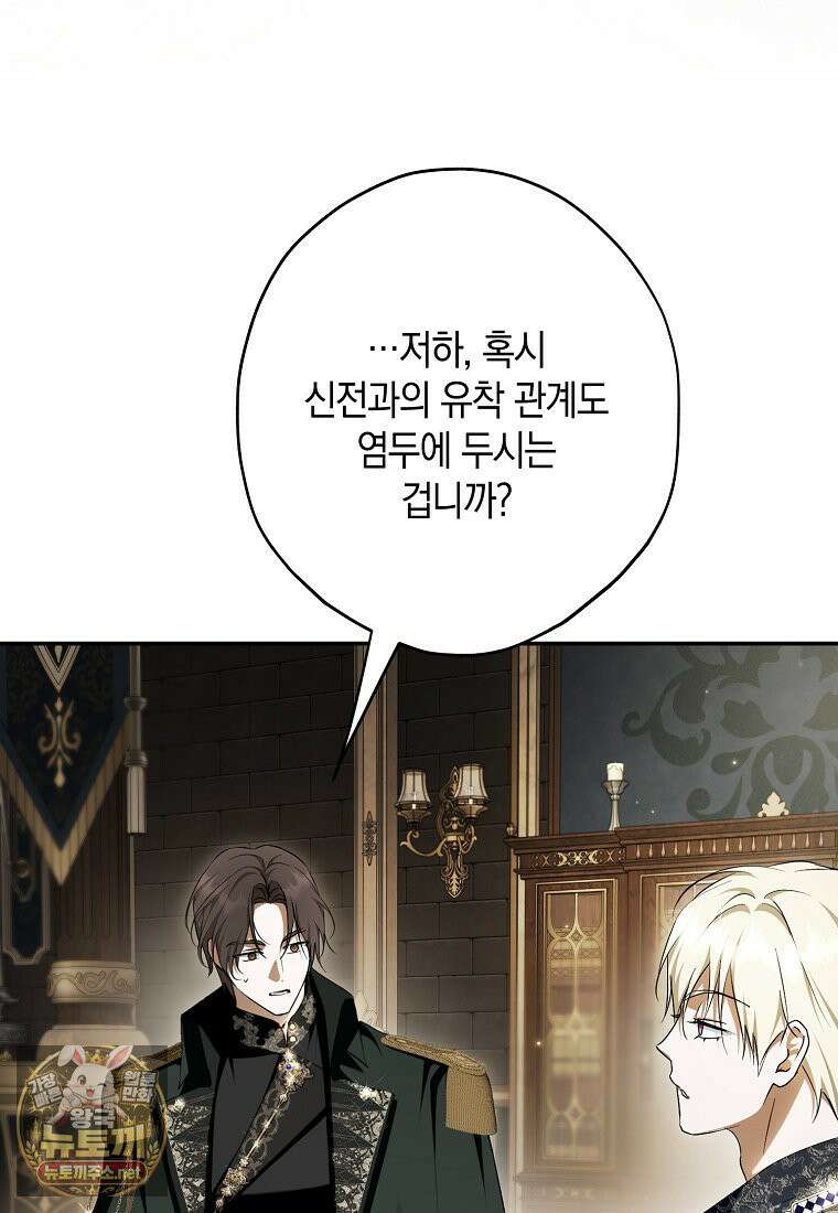 엑스트라에게 남주들을 빼앗겼다 90화 107