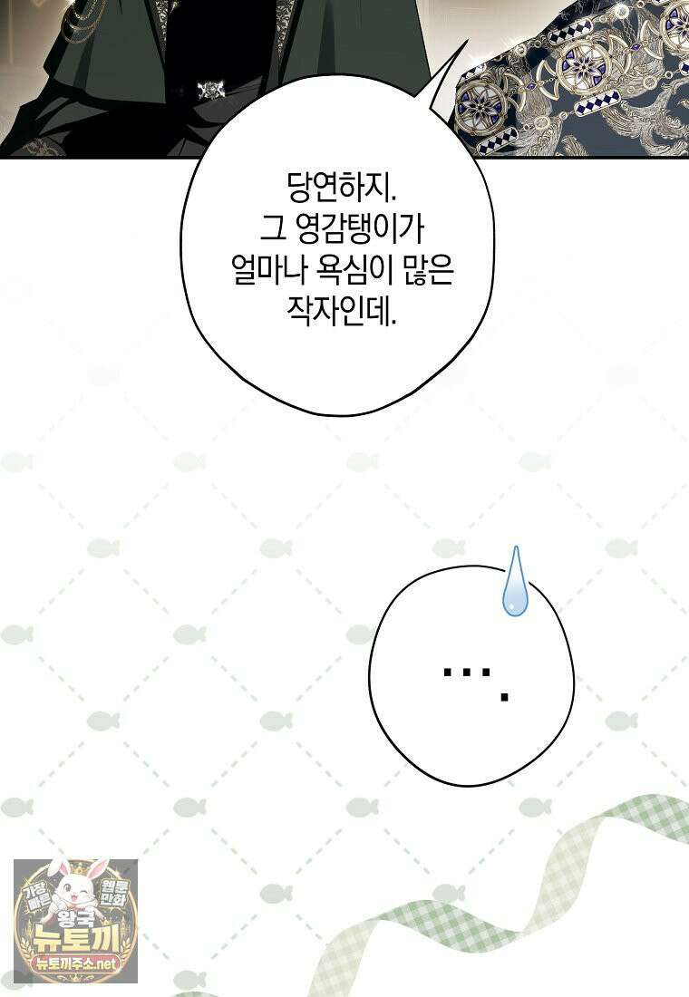 엑스트라에게 남주들을 빼앗겼다 90화 108